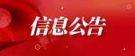 天津银保监局关于郑军任职资格的批复