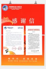 中国煤科分别收到国务院国资委和中国国际进口博览局感谢信